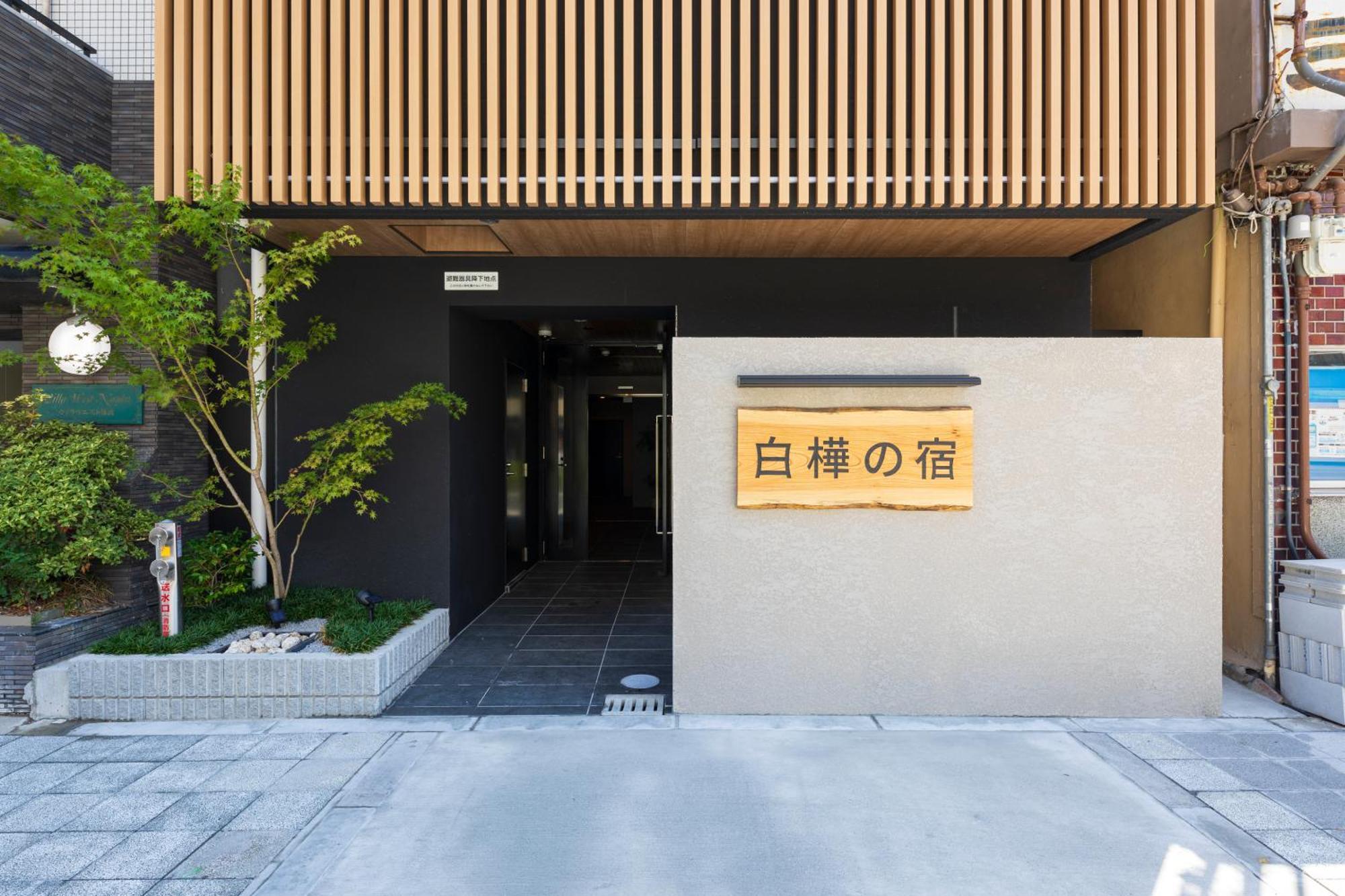 New Open 2024! Shirakabanoyado - Naniwa Apartment Osaka Exterior photo